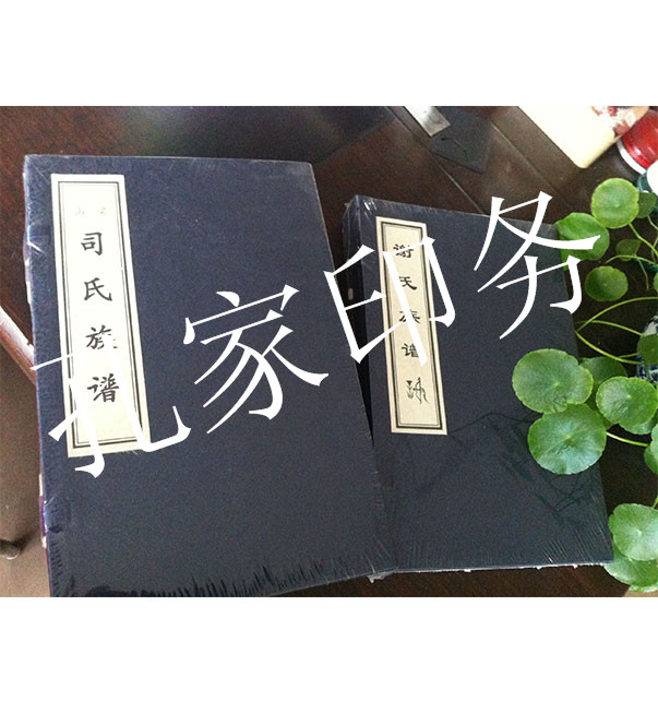 家譜族譜印刷廠家 家譜族譜印刷廠家
